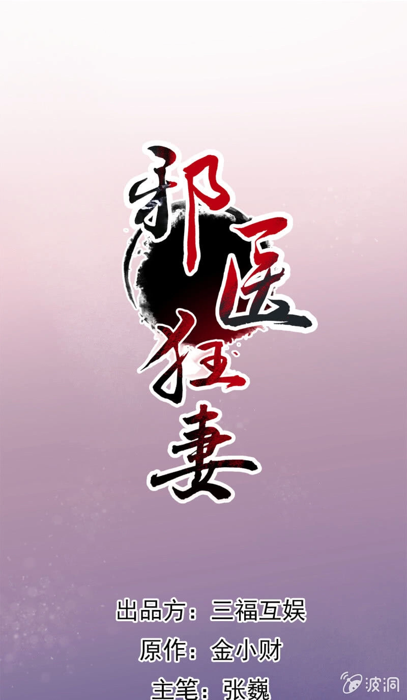 Tà Y Cuồng Thê Chapter 86 - 1