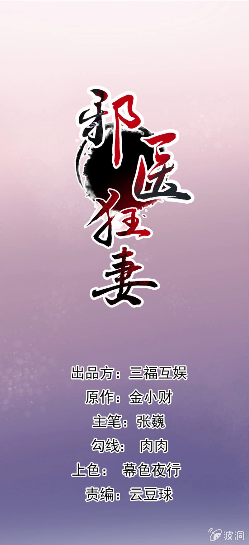 Tà Y Cuồng Thê Chapter 89 - 1