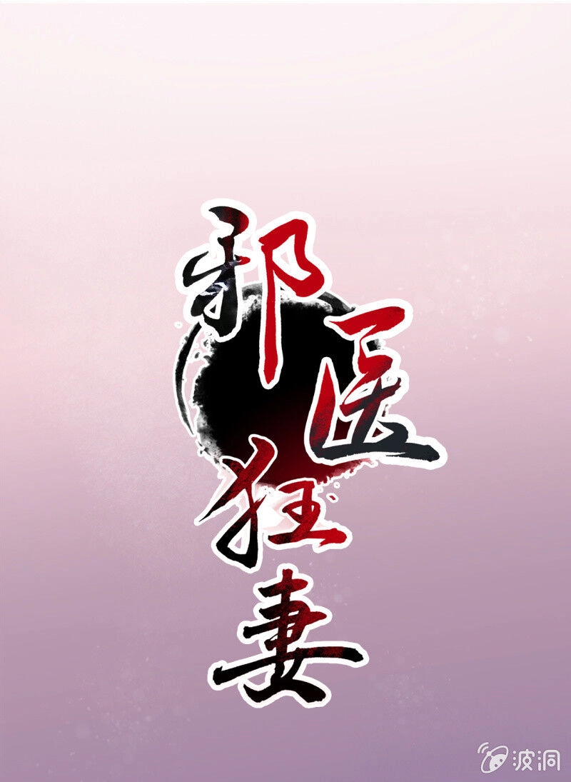 Tà Y Cuồng Thê Chapter 98 - 1