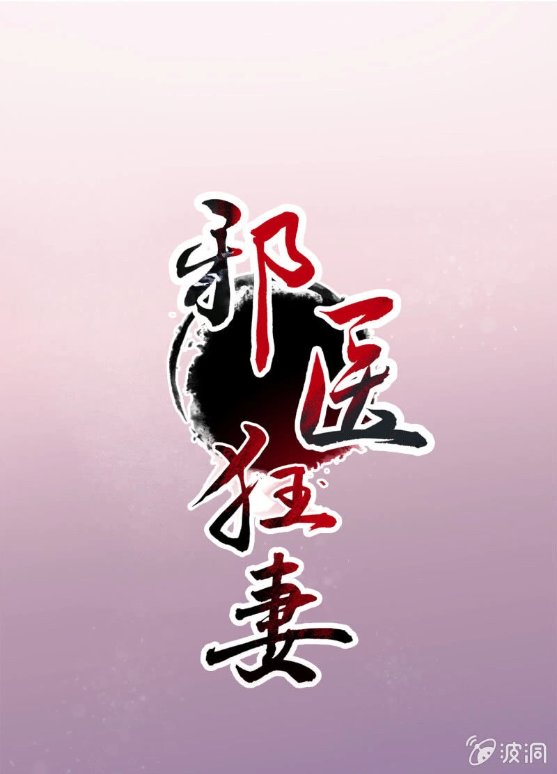 Tà Y Cuồng Thê Chapter 100 - 1