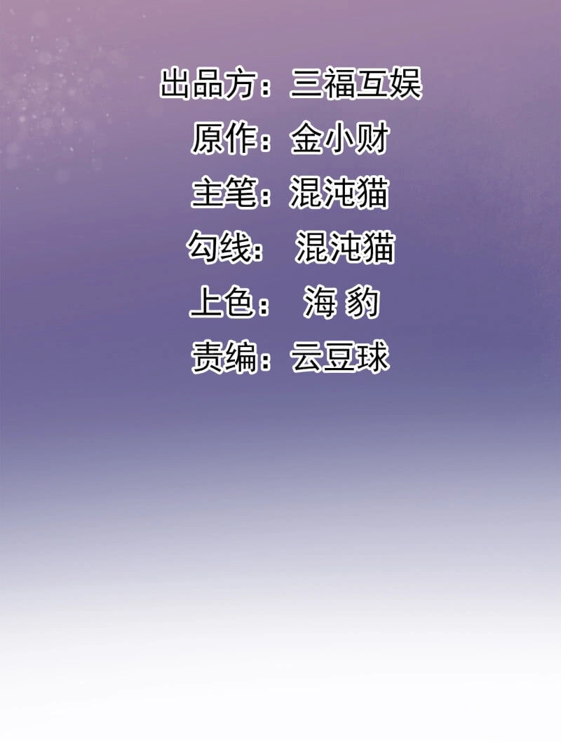 Tà Y Cuồng Thê Chapter 101 - 2