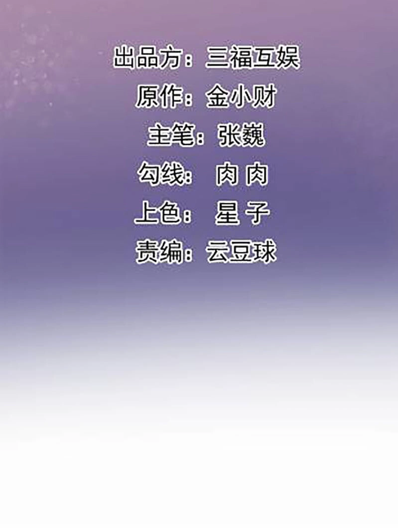 Tà Y Cuồng Thê Chapter 102 - 2