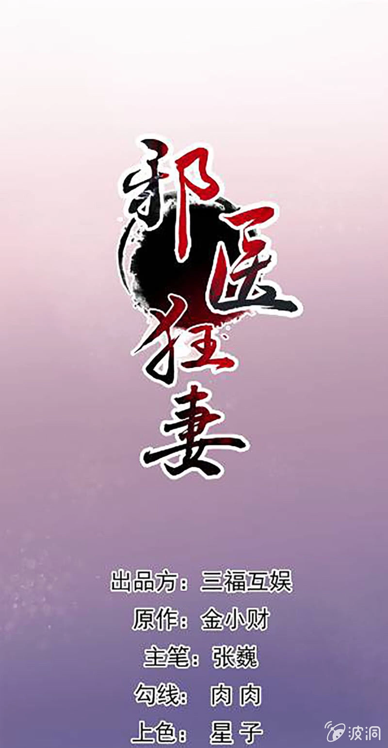 Tà Y Cuồng Thê Chapter 103 - 1