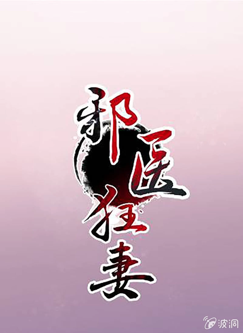 Tà Y Cuồng Thê Chapter 104 - 1