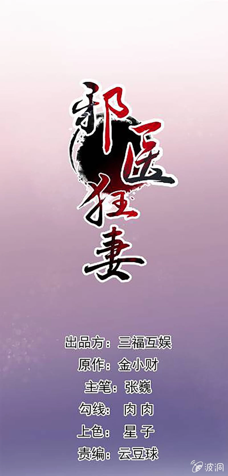 Tà Y Cuồng Thê Chapter 107 - 1