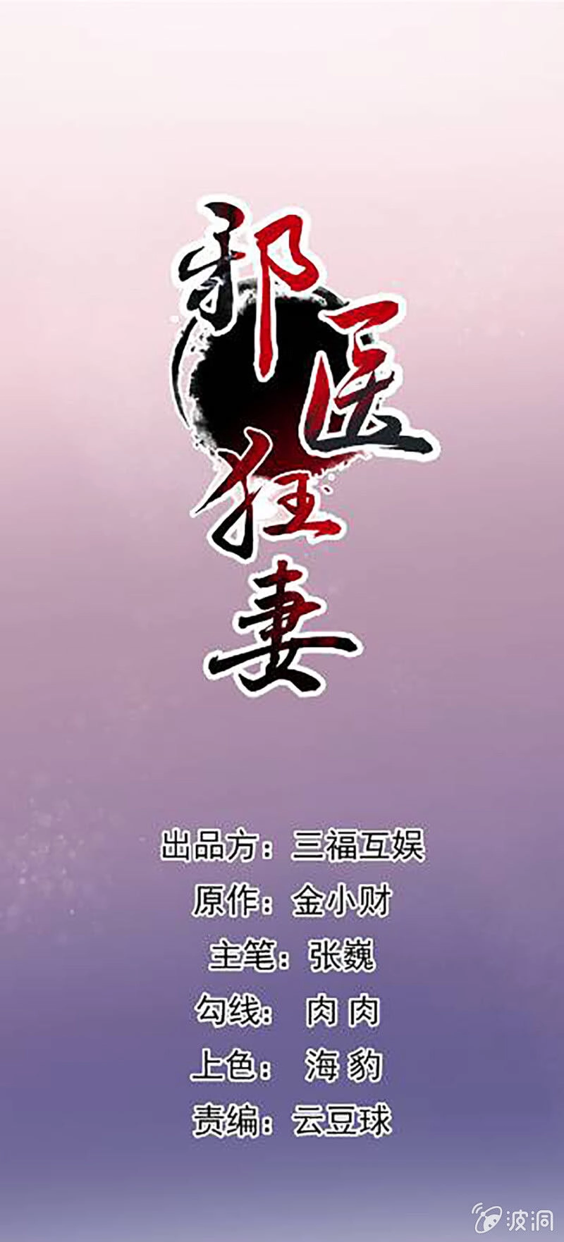 Tà Y Cuồng Thê Chapter 118 - 1