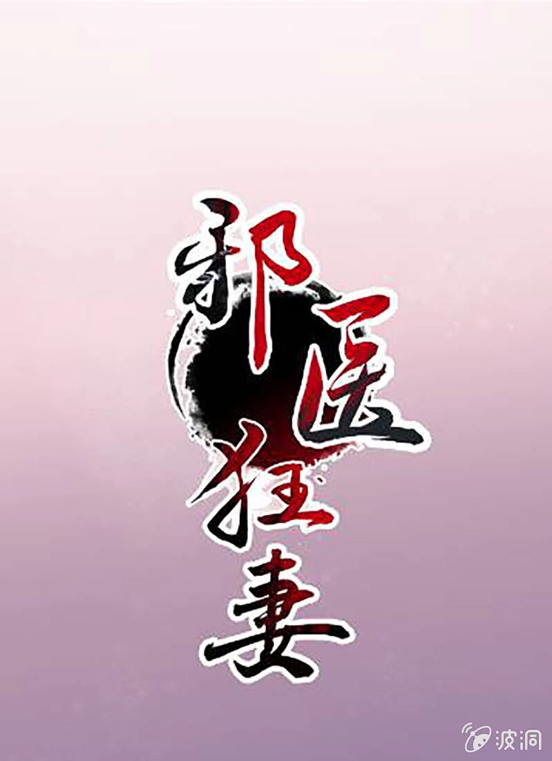 Tà Y Cuồng Thê Chapter 119 - 1