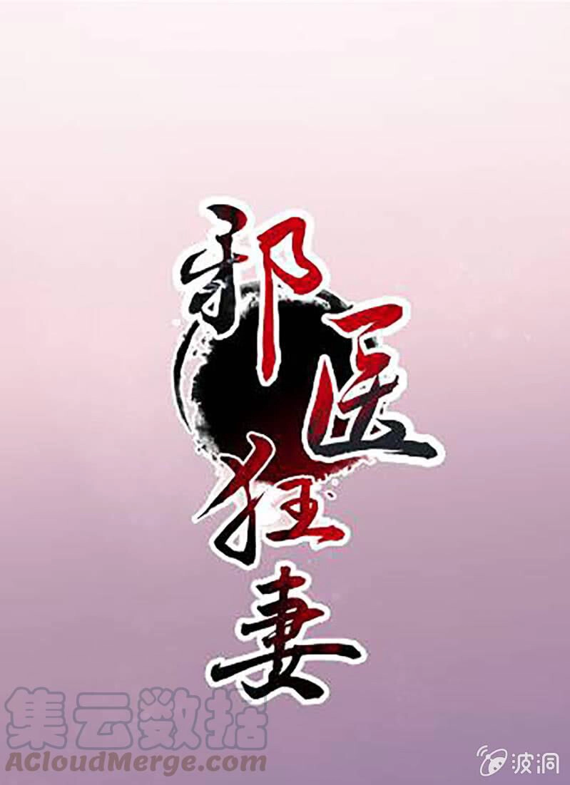 Tà Y Cuồng Thê Chapter 123 - 1