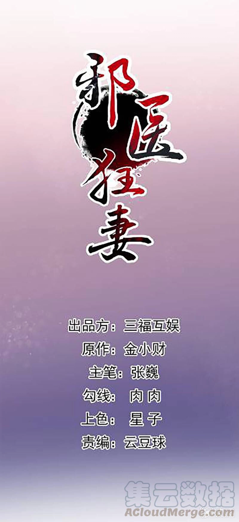 Tà Y Cuồng Thê Chapter 127 - 1