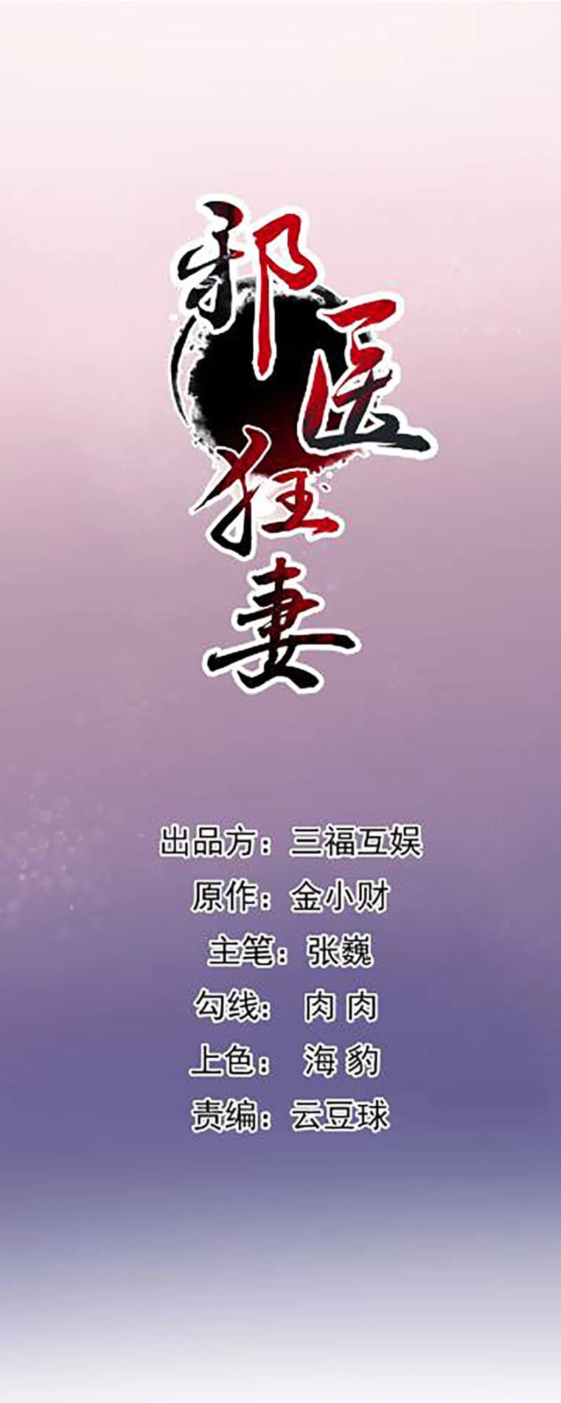 Tà Y Cuồng Thê Chapter 143 - 1
