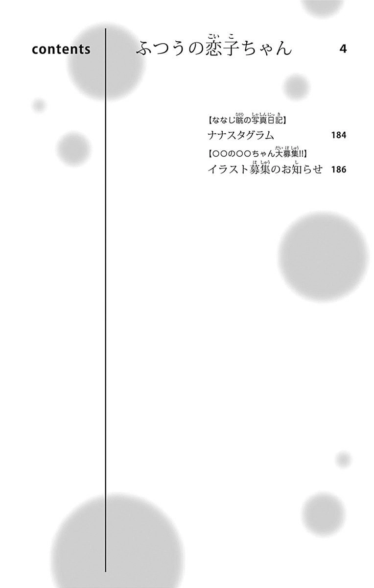 Futsuu No Koiko-Chan Chapter 1 - 5