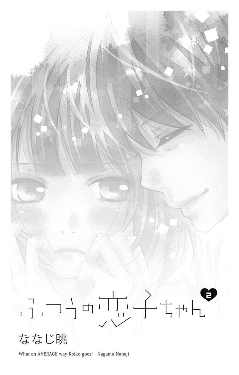 Futsuu No Koiko-Chan Chapter 7 - 4