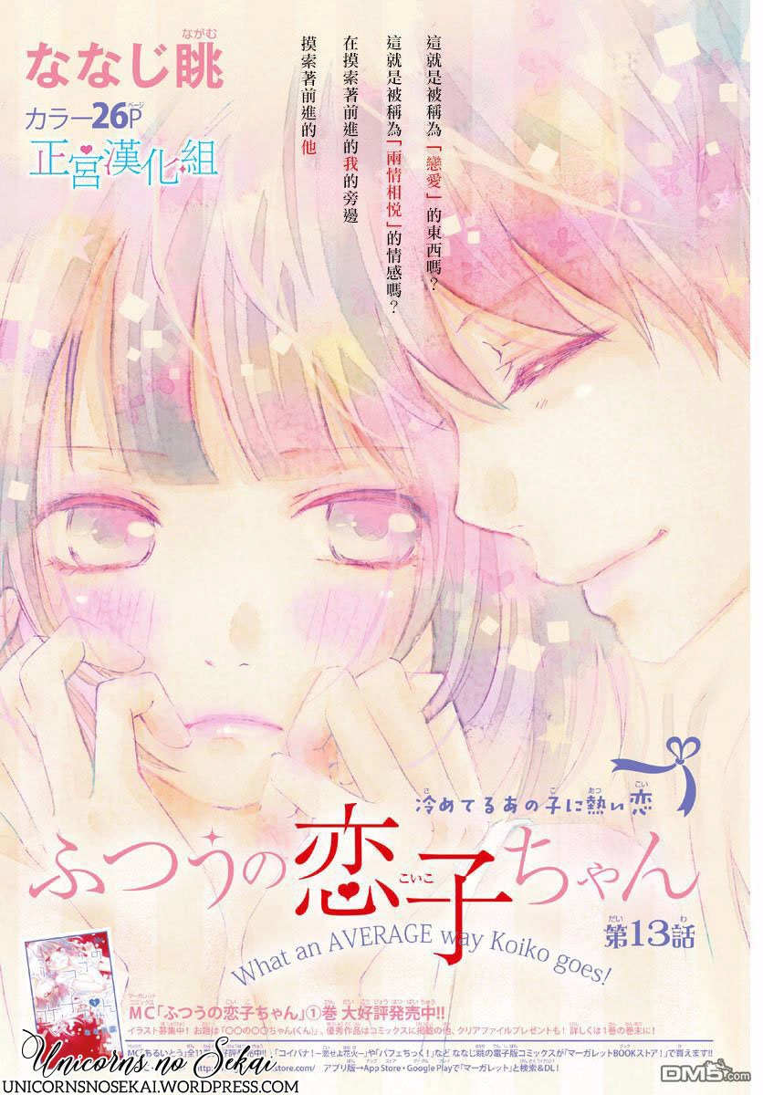 Futsuu No Koiko-Chan Chapter 13 - 3