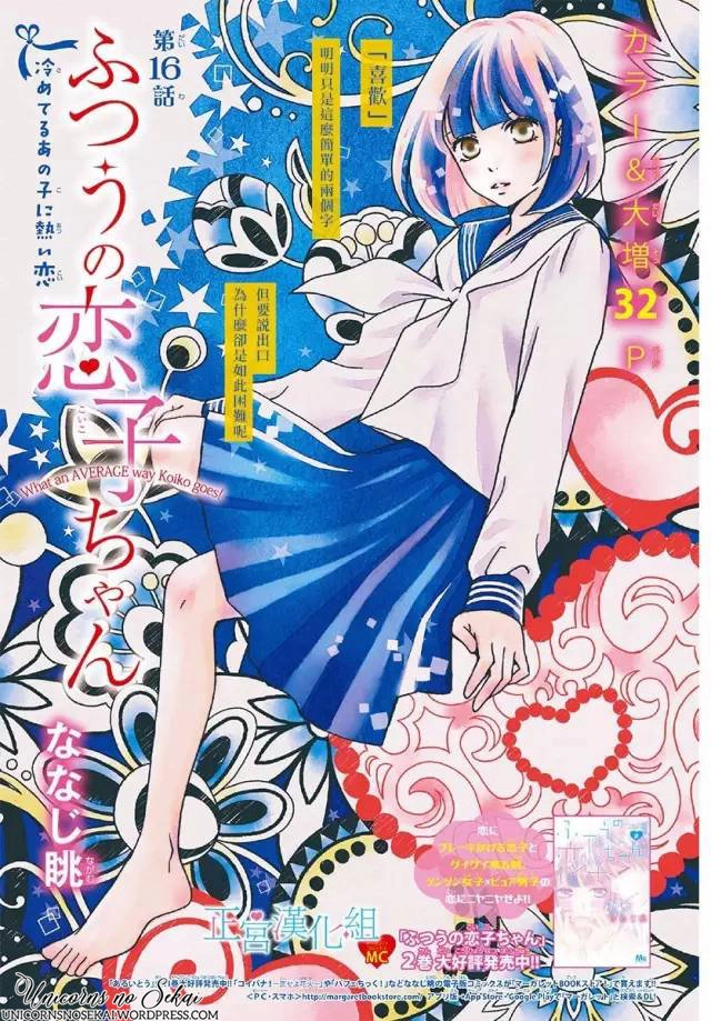 Futsuu No Koiko-Chan Chapter 16 - 3