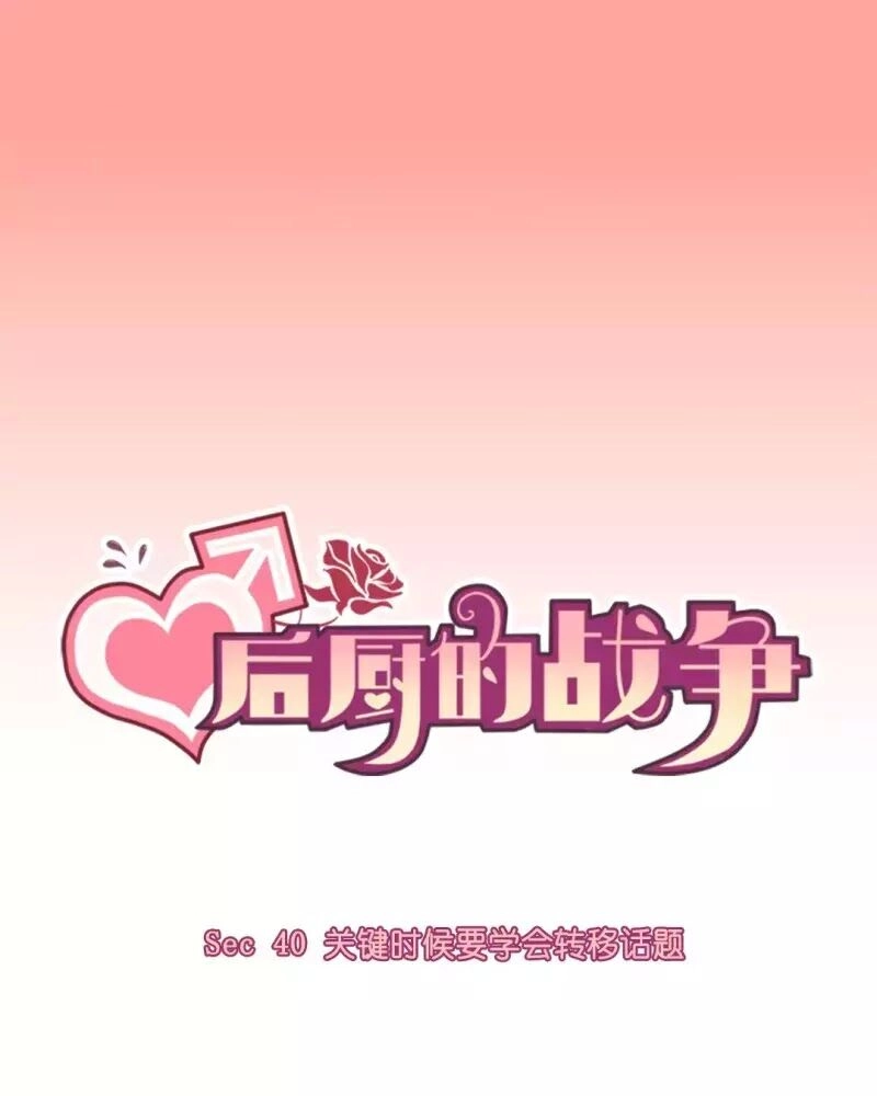 Cuộc Chiến Phía Sau Nhà Bếp Chapter 42 - 3