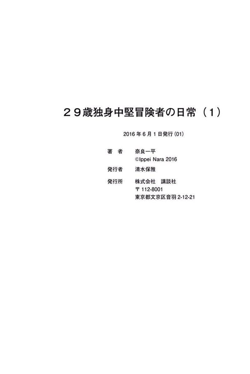 29-Sai Hitorimi Chuuken Boukensha No Nichijou Chapter 4.5 - 21