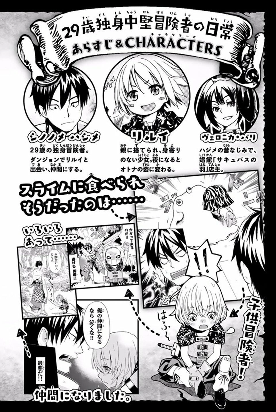 29-Sai Hitorimi Chuuken Boukensha No Nichijou Chapter 5 - 5