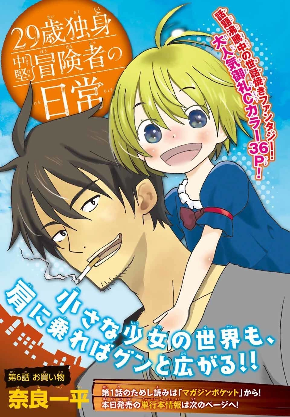 29-Sai Hitorimi Chuuken Boukensha No Nichijou Chapter 6 - 2