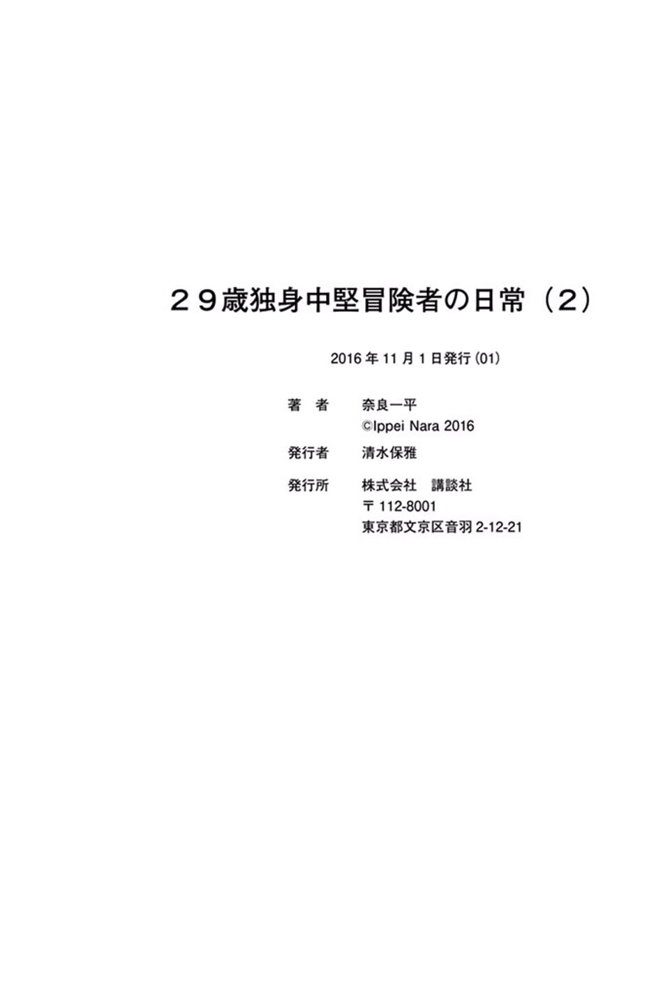 29-Sai Hitorimi Chuuken Boukensha No Nichijou Chapter 9 - 36