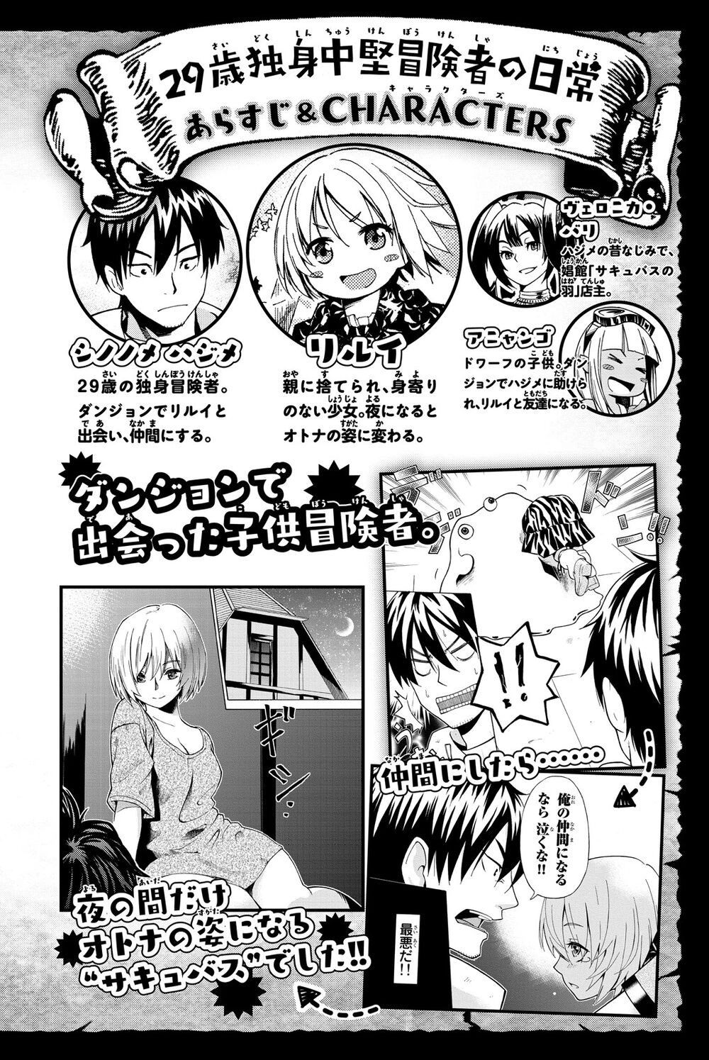 29-Sai Hitorimi Chuuken Boukensha No Nichijou Chapter 10 - 5