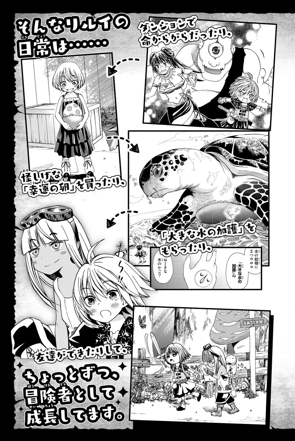 29-Sai Hitorimi Chuuken Boukensha No Nichijou Chapter 10 - 6