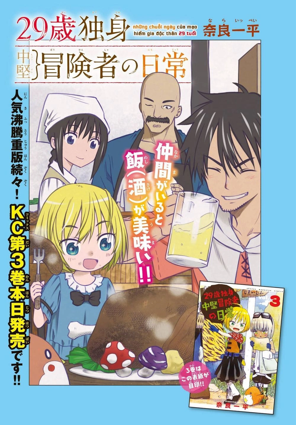 29-Sai Hitorimi Chuuken Boukensha No Nichijou Chapter 16 - 6