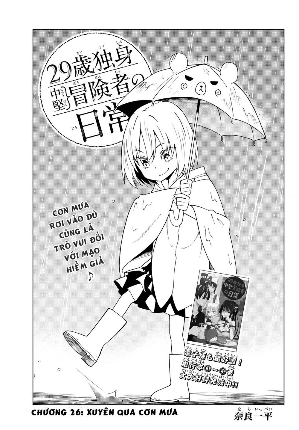 29-Sai Hitorimi Chuuken Boukensha No Nichijou Chapter 26 - 2