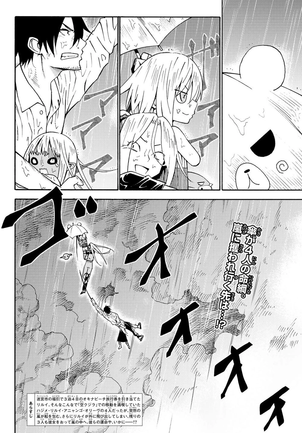 29-Sai Hitorimi Chuuken Boukensha No Nichijou Chapter 26 - 3