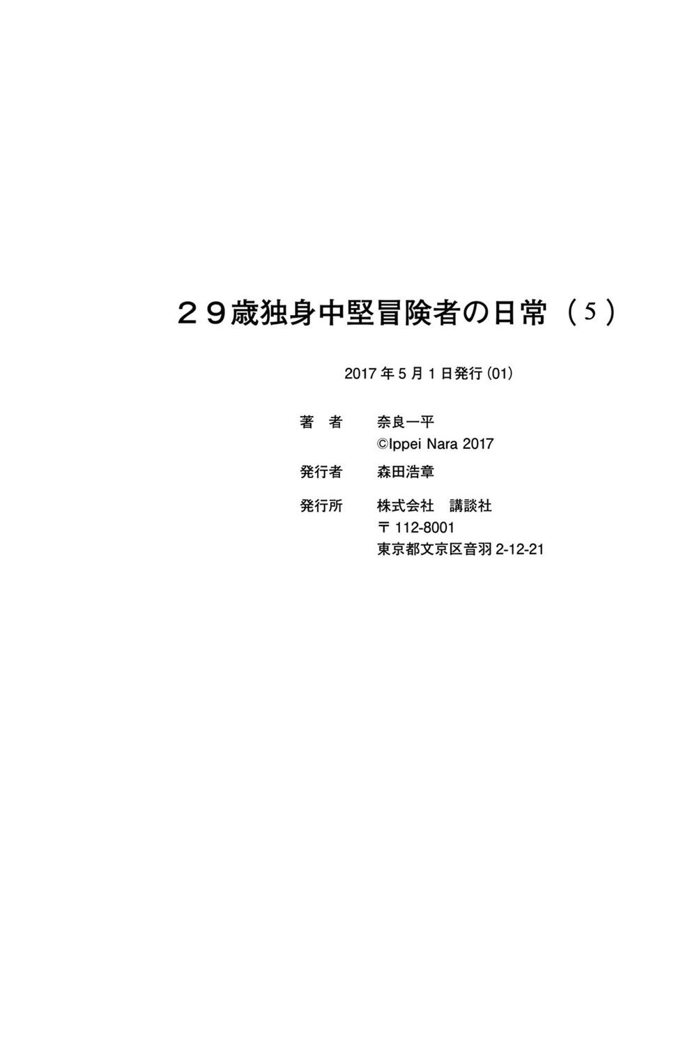 29-Sai Hitorimi Chuuken Boukensha No Nichijou Chapter 27 - 36