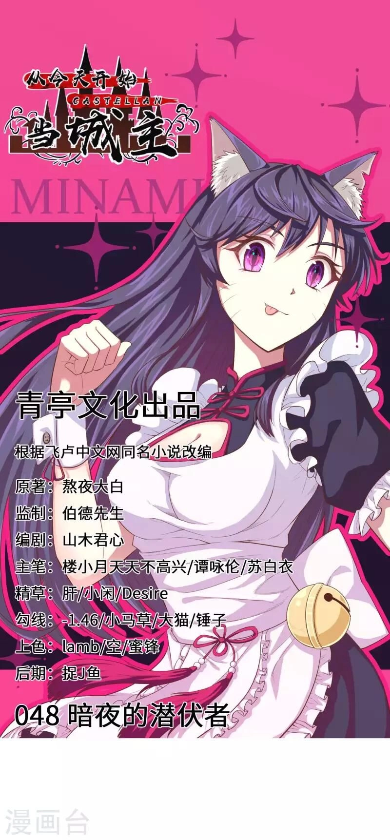 Từ Hôm Nay Bắt Đầu Làm Thành Chủ Chapter 48 - 2