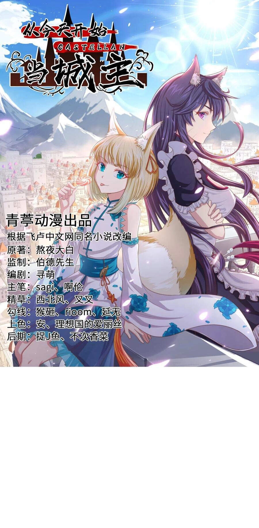 Từ Hôm Nay Bắt Đầu Làm Thành Chủ Chapter 331 - 1