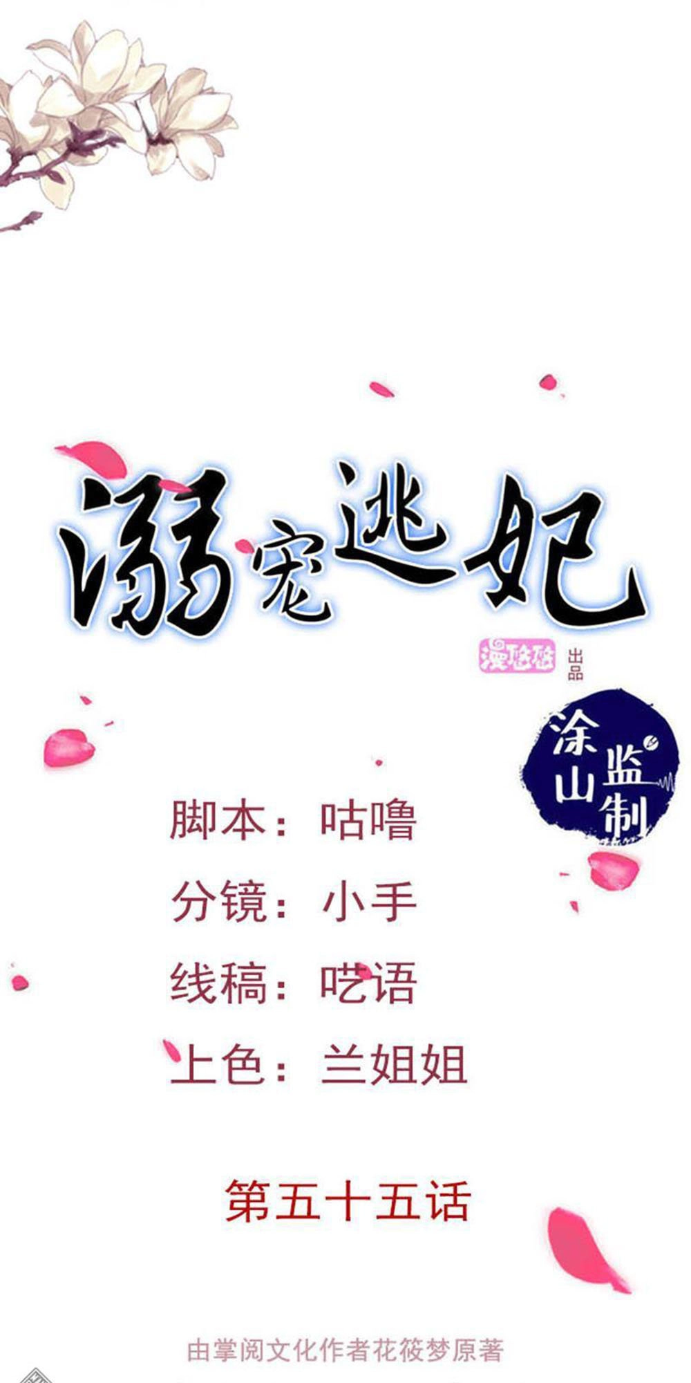 Cưng Chiều Đào Phi Chapter 57 - 1