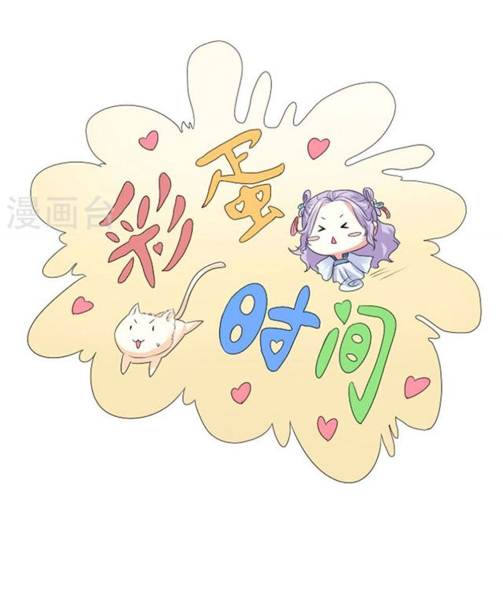 Cưng Chiều Đào Phi Chapter 78 - 17