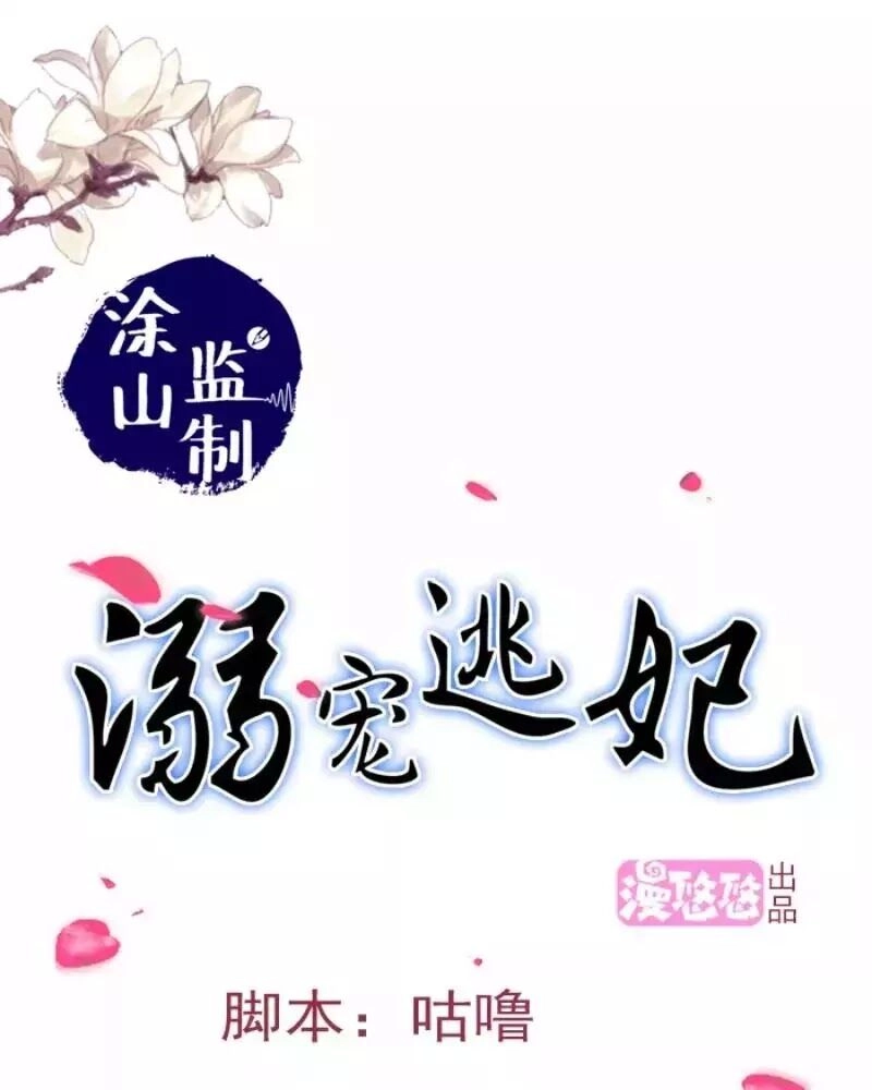 Cưng Chiều Đào Phi Chapter 99 - 1