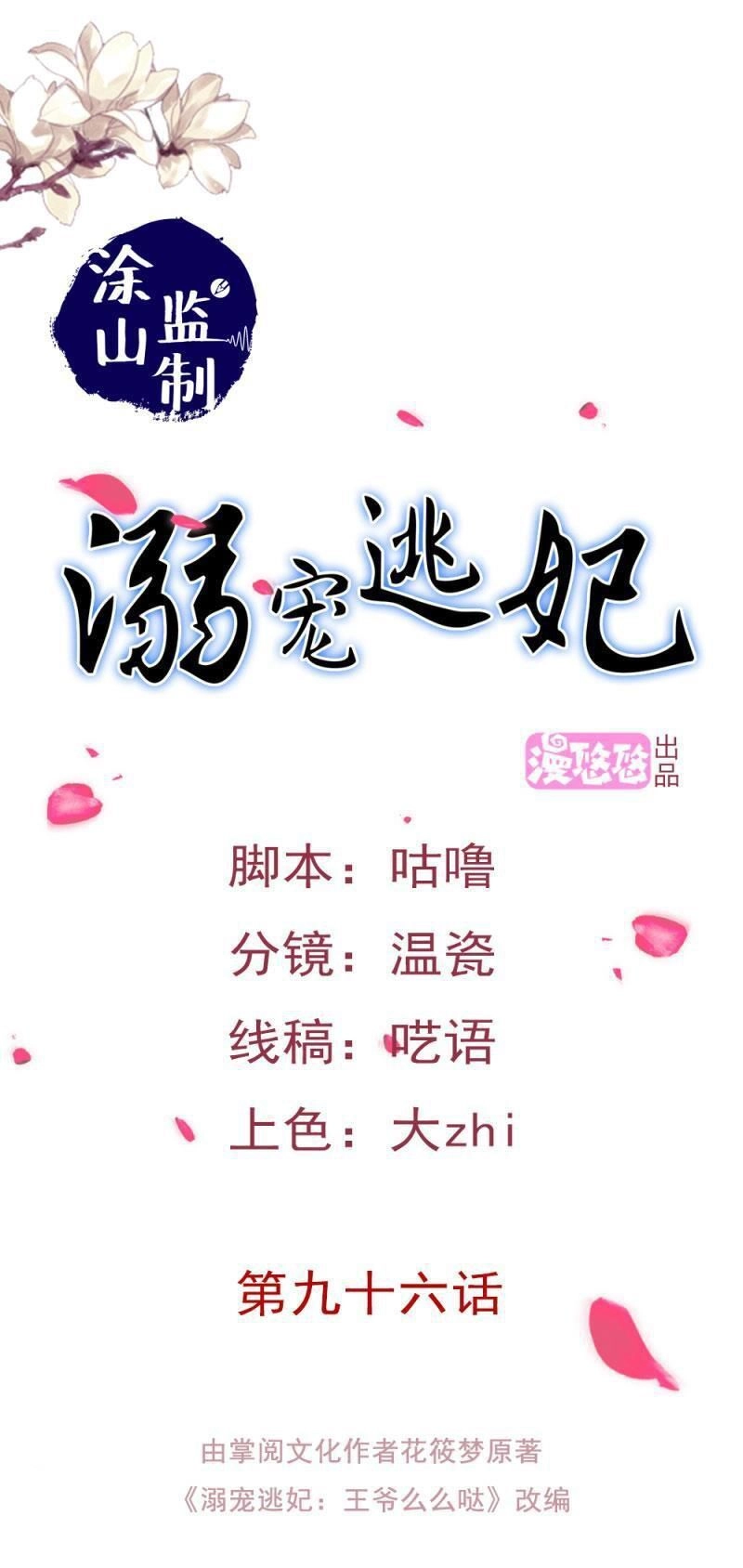 Cưng Chiều Đào Phi Chapter 107 - 1