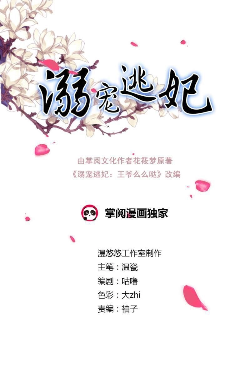 Cưng Chiều Đào Phi Chapter 112 - 1