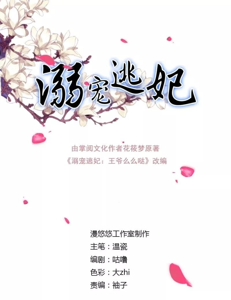 Cưng Chiều Đào Phi Chapter 118 - 1