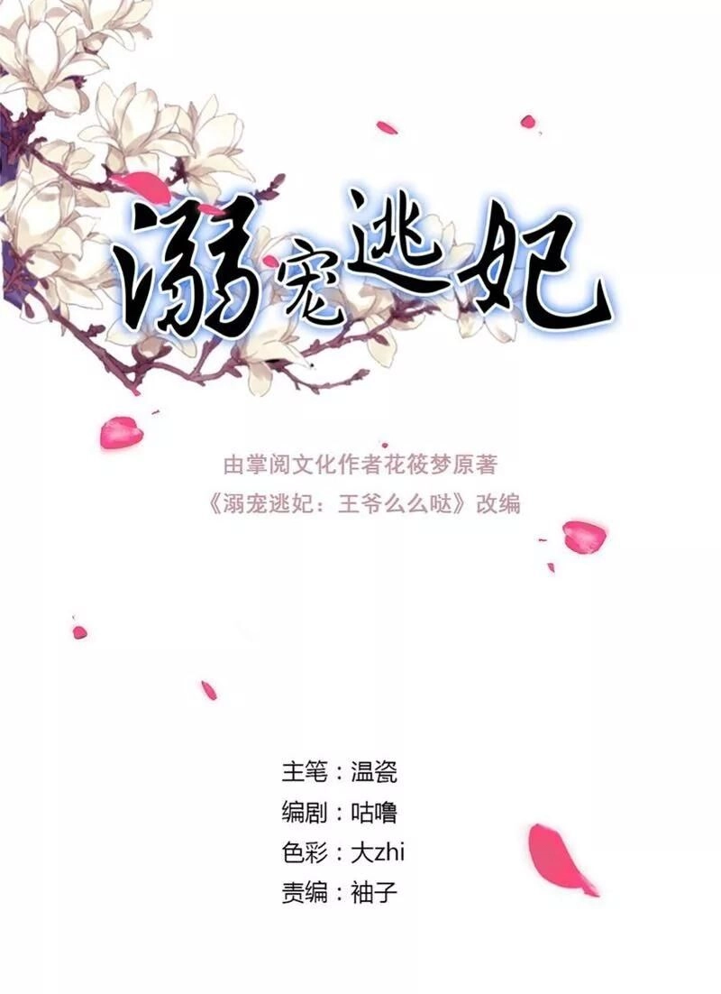 Cưng Chiều Đào Phi Chapter 127 - 1