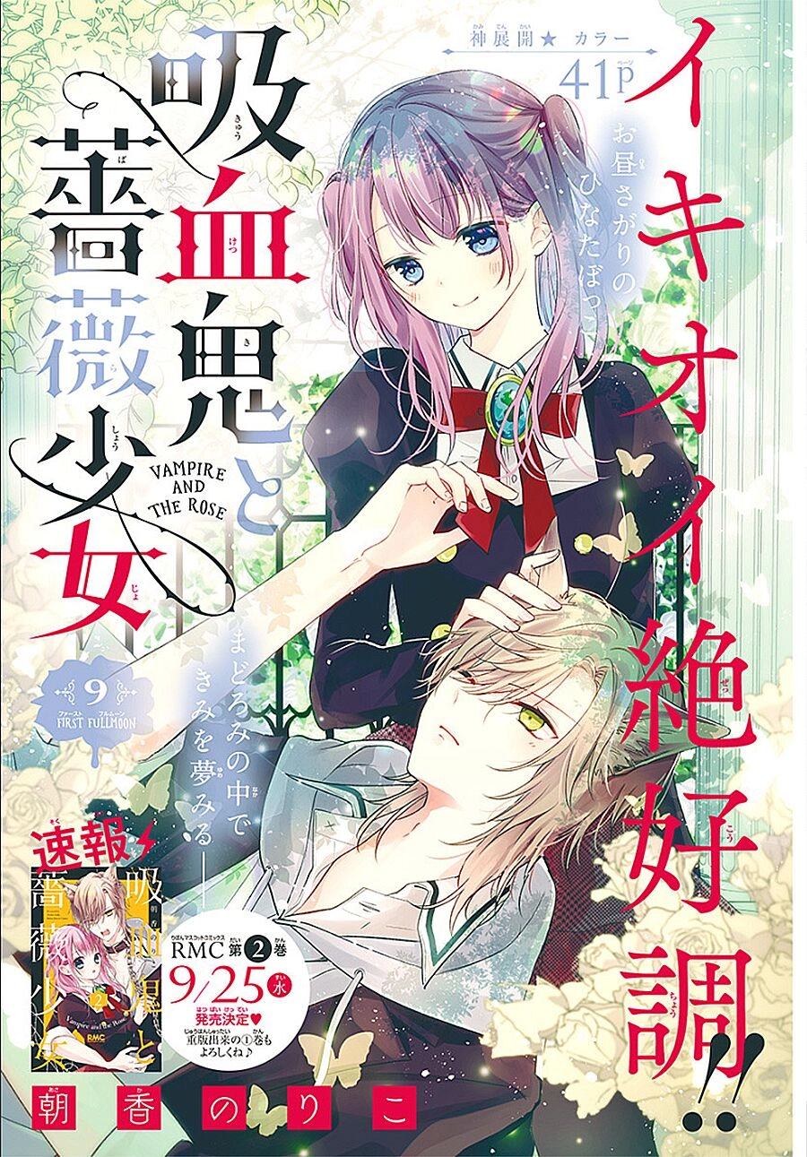 Ma Cà Rồng Và Thiếu Nữ Hoa Hồng Chapter 9 - 1