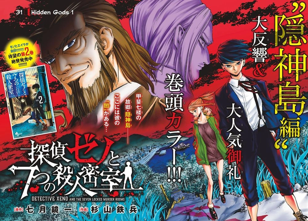 Detective Xeno And The Seven Locked Murder Rooms Chapter 31 - 3