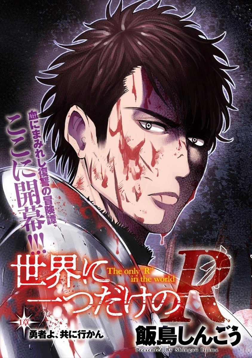 Sekai Ni Hitotsu Dake No R Chapter 1 - 4