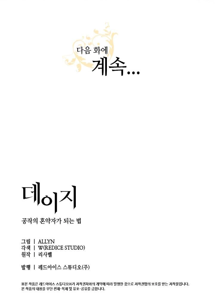 Daisy: Con Đừng Trở Thành Vị Hôn Thê Của Công Tước Chapter 3 - 52