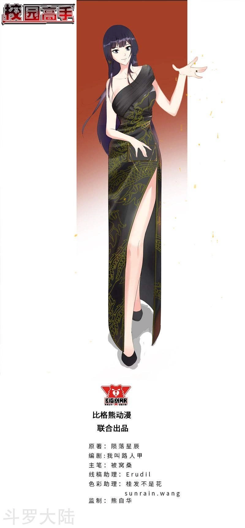 Học Viện Cao Thủ Chapter 126 - 1