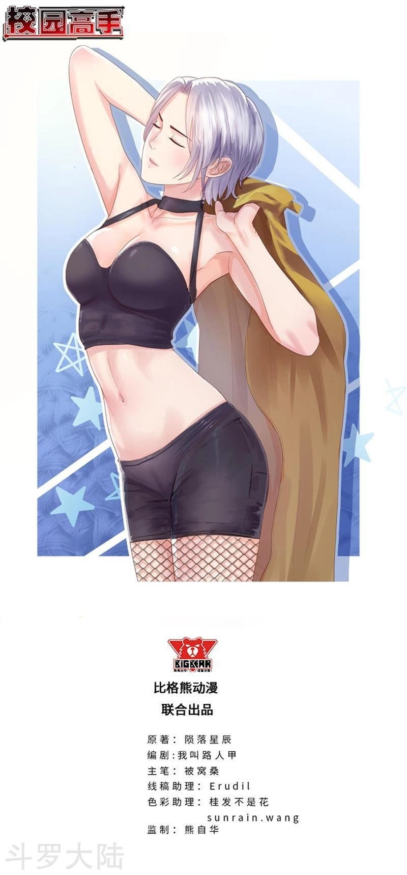 Học Viện Cao Thủ Chapter 130 - 1