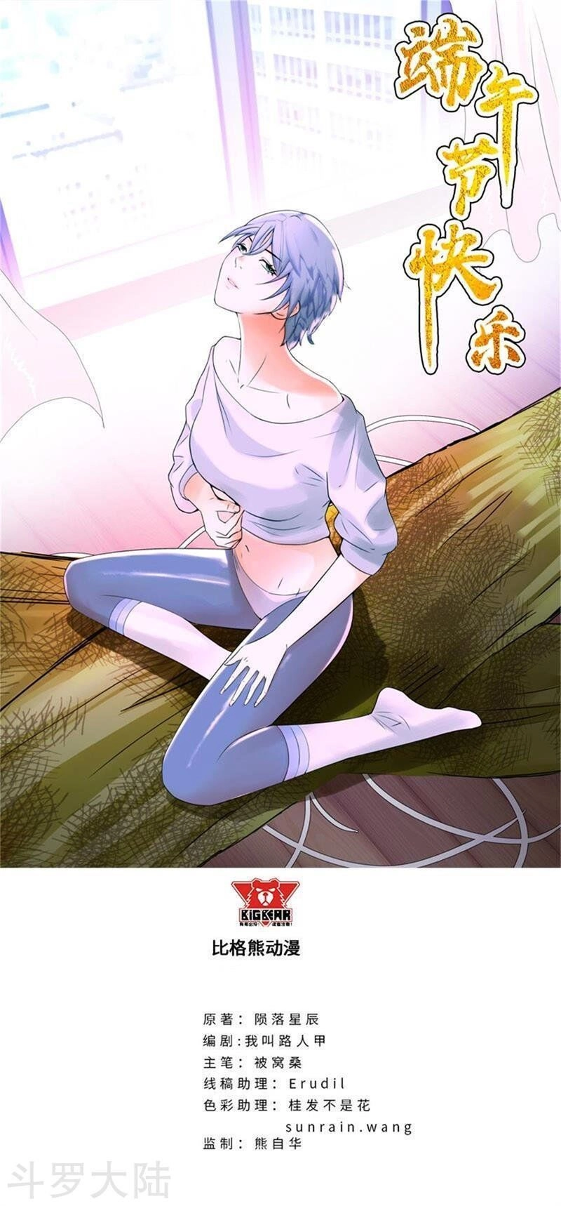 Học Viện Cao Thủ Chapter 136 - 1