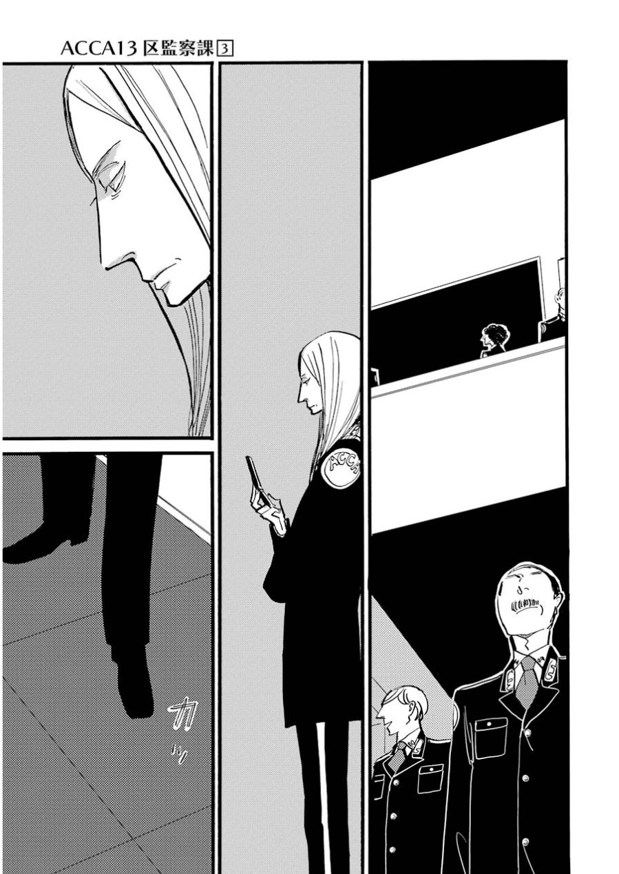 Acca - Cục Thanh Tra 13 Bang Chapter 15 - 8