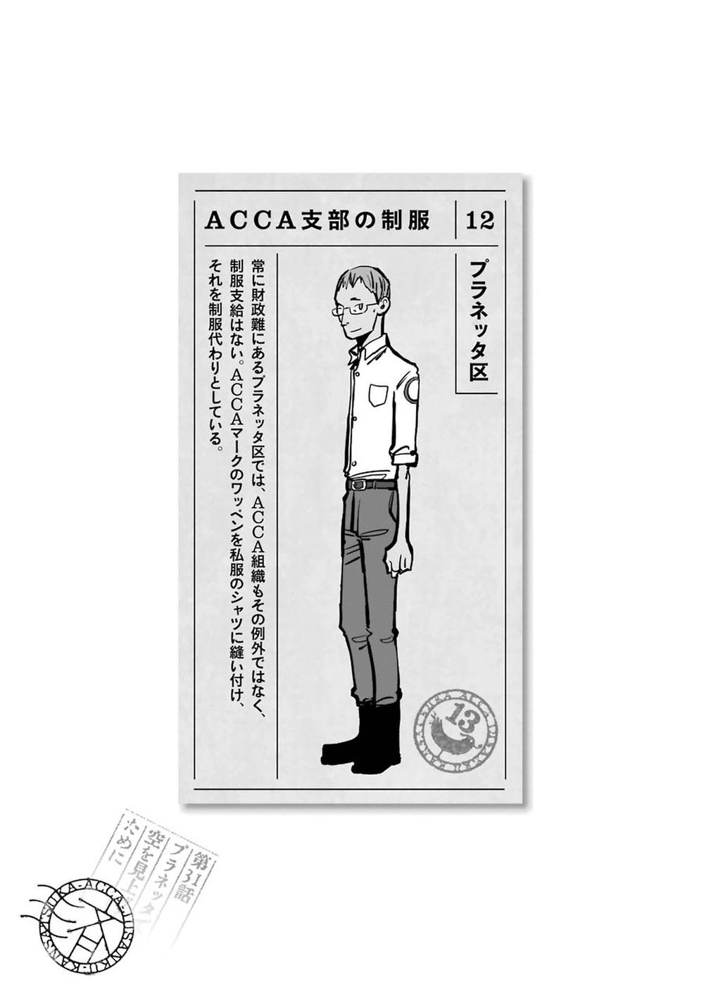 Acca - Cục Thanh Tra 13 Bang Chapter 31 - 35