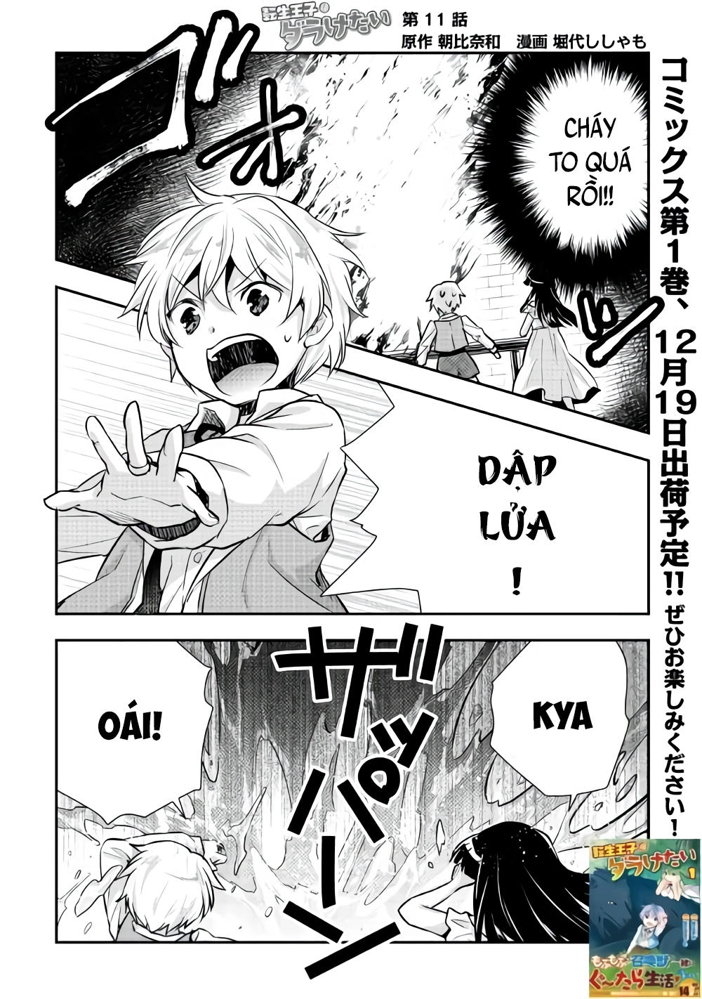 Tensei Ouji Wa Daraketai Chapter 11 - 4