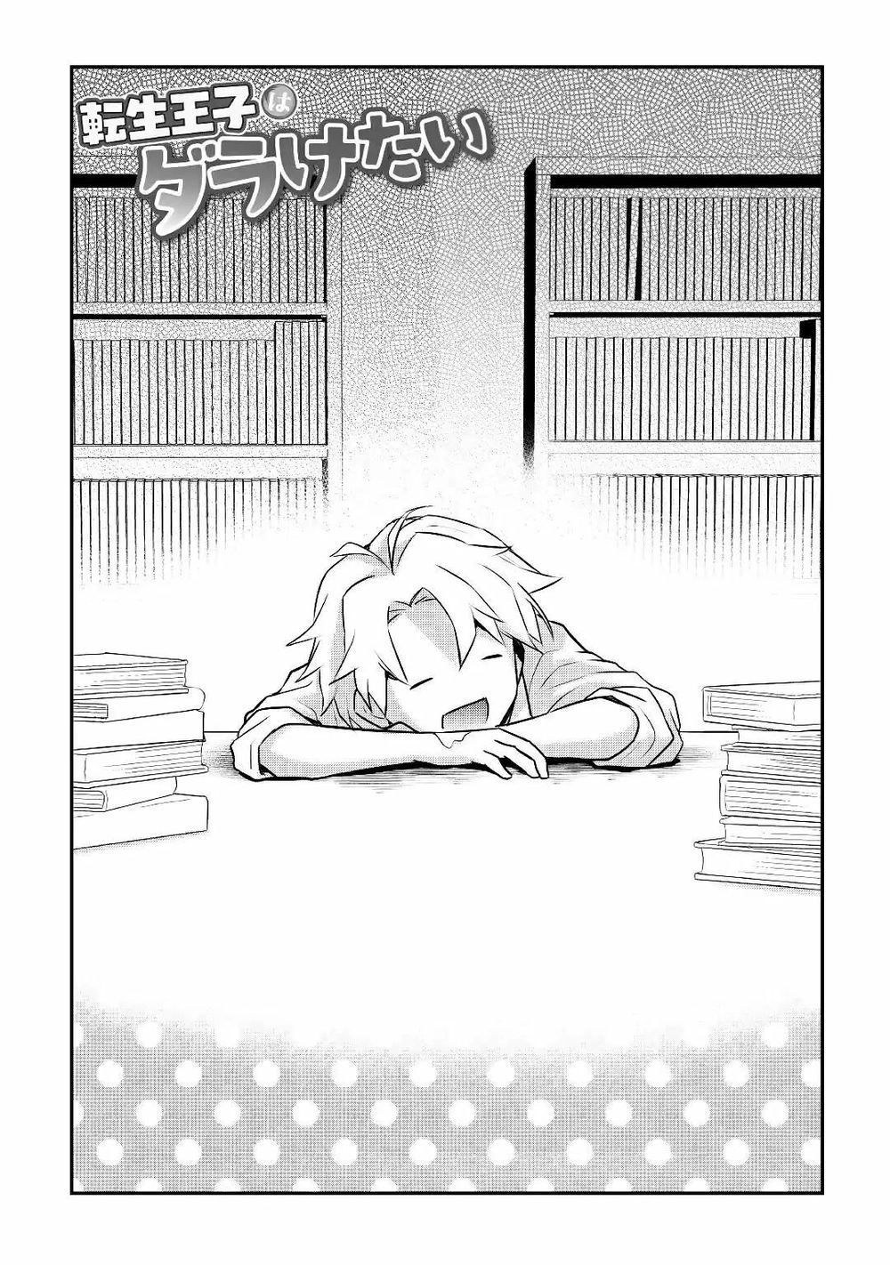 Tensei Ouji Wa Daraketai Chapter 15 - 5