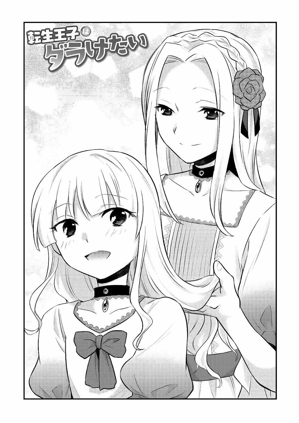 Tensei Ouji Wa Daraketai Chapter 16 - 4